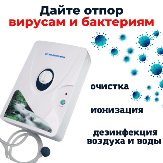 Озонатор-ионизатор Эдельвейс GL-3189А для воды, воздуха, продуктов